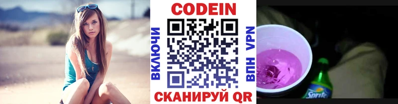 Кодеиновый сироп Lean Purple Drank хочу Сокол